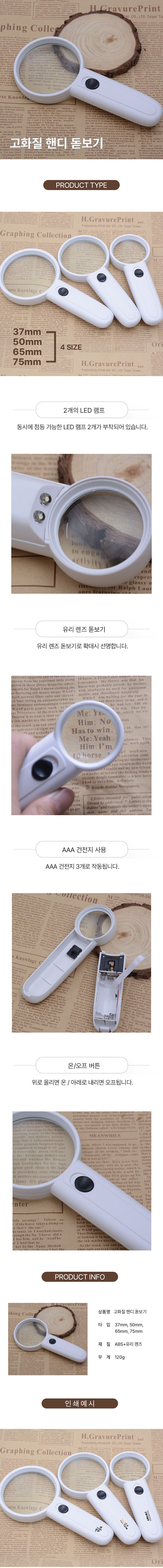 M064 휴대용 LED 돋보기 관공서 판촉물제작 상세이미지