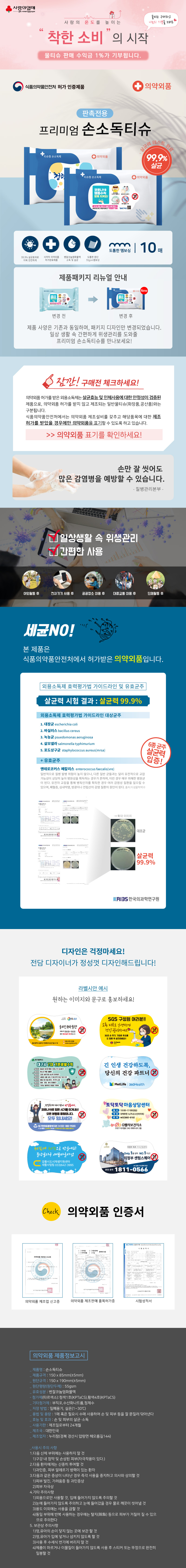물티슈 판촉물제작 의약외품 프리미엄 손소독티슈 10매 55gsm 엠보싱 상세이미지