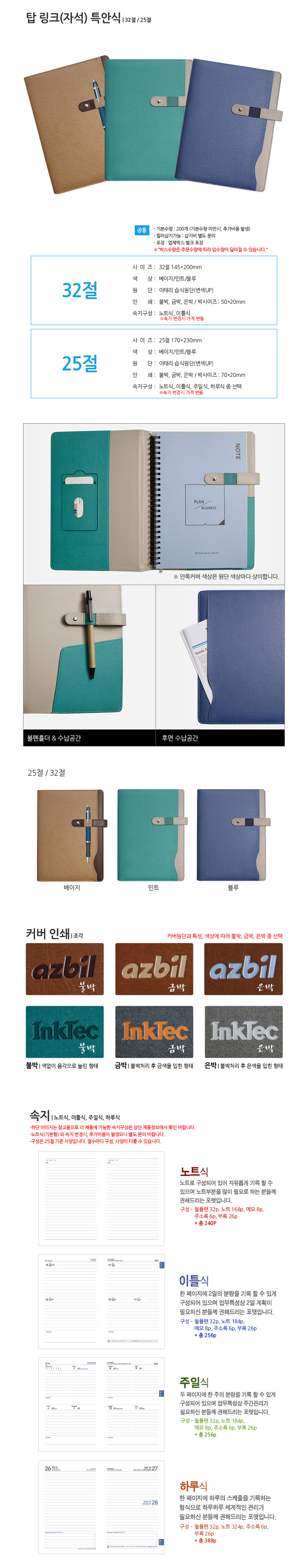 32절 25절 탑 링크(자석) 특안식 다이어리제작 관공서 판촉물 상세이미지
