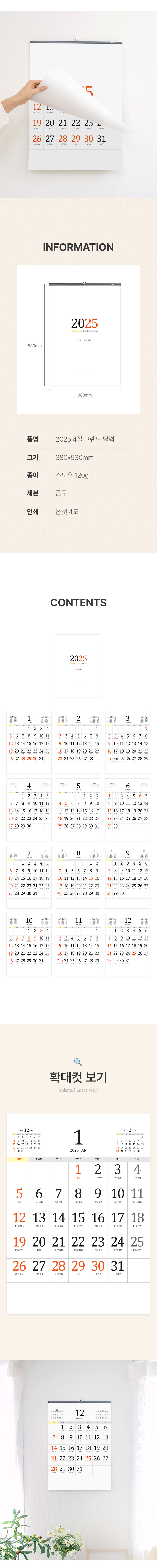 벽걸이달력 그랜드 달력 380x530 캘린더 제작 4절 상세이미지 2 