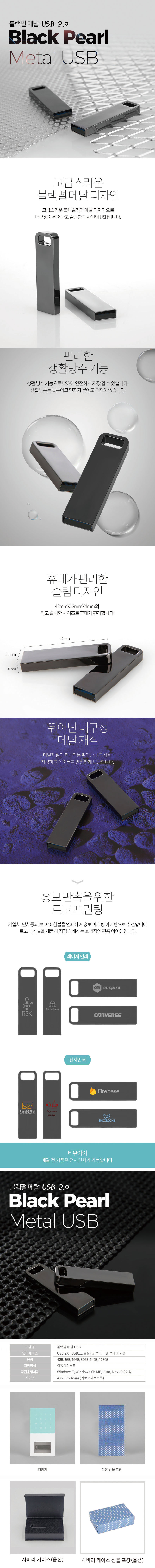 TUI 블랙펄 USB판촉물 2.0 16G 기념품제작 상세이미지