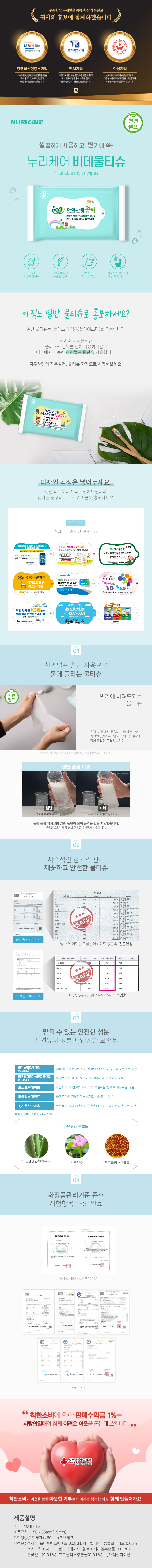 비데용 물티슈 베이직 10매 판촉물제작 상세이미지