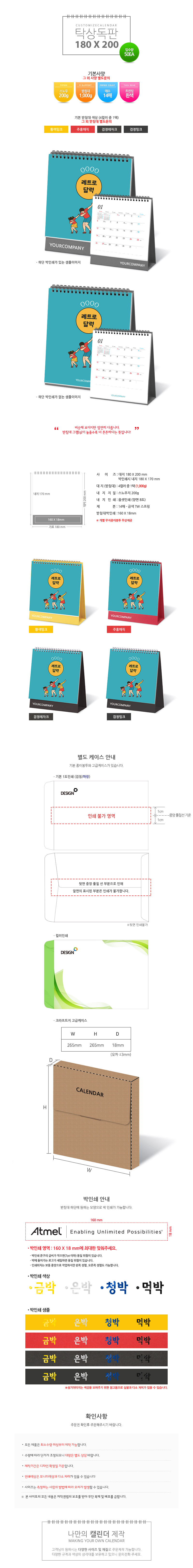 2025년 탁상달력 180x2050 캘린더 카렌다 제작 상세이미지