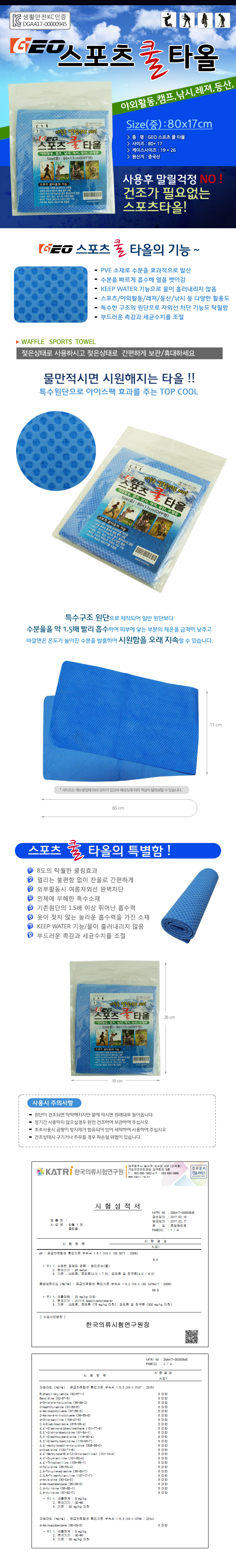 GEO 스포츠쿨타올 opp-중 KC인증 냉동타올 쿨타올 습식타올 스포츠타올 판촉물제작 상세이미지