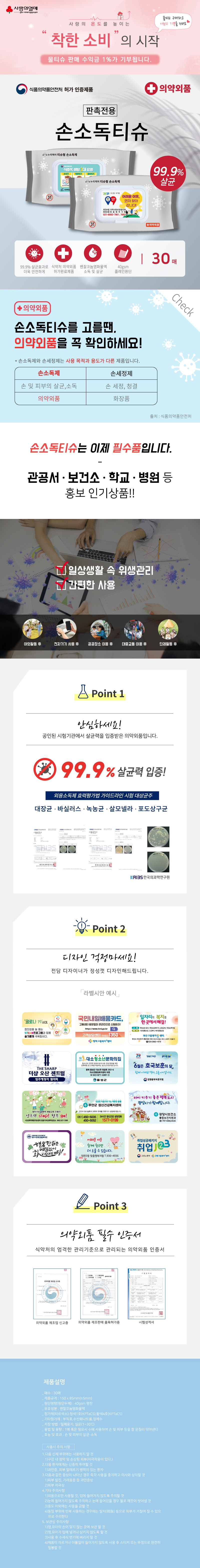의약외품 손소독 물티슈 캡형 30매 플레인 관공서 판촉물 상세이미지