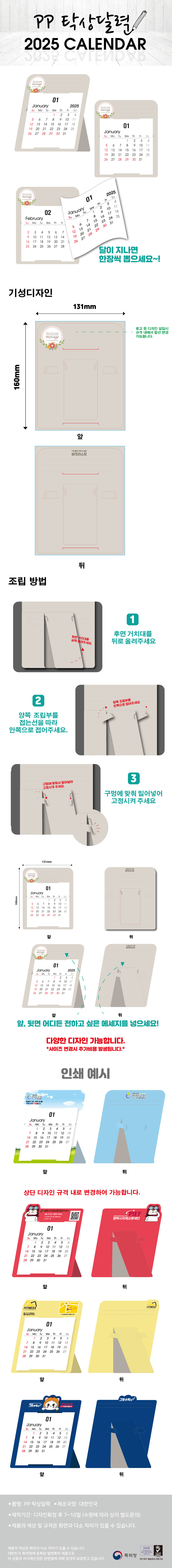 PP 탁상달력 제작 관공서 판촉물 상세이미지