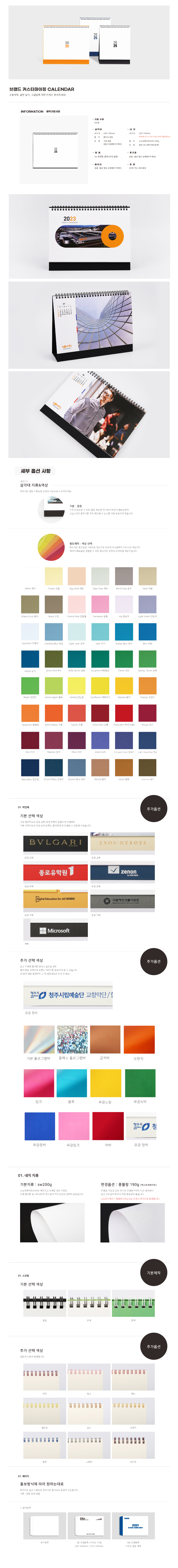 탁상달력 주문제작 250 x 190mm 인쇄 상세이미지