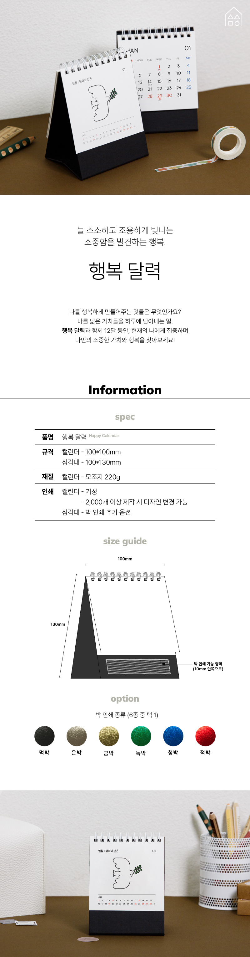 행복 달력 판촉물제작  상세이미지