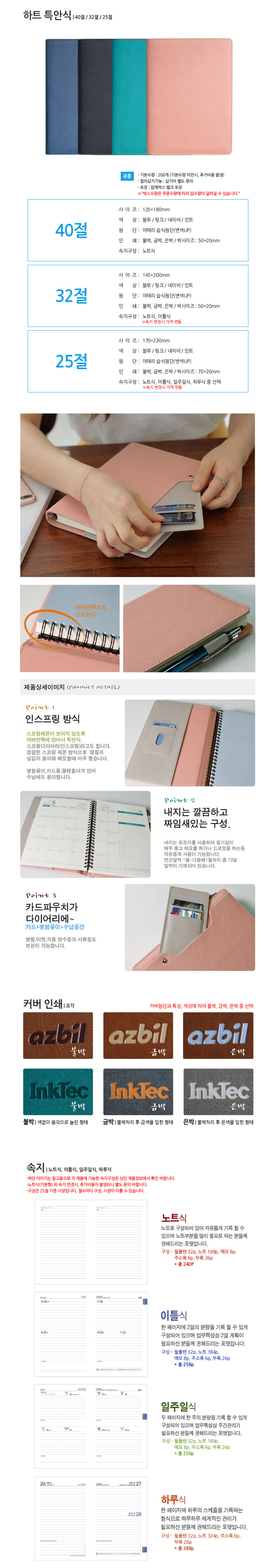 40절 하트 특안식 다이어리제작 상세이미지