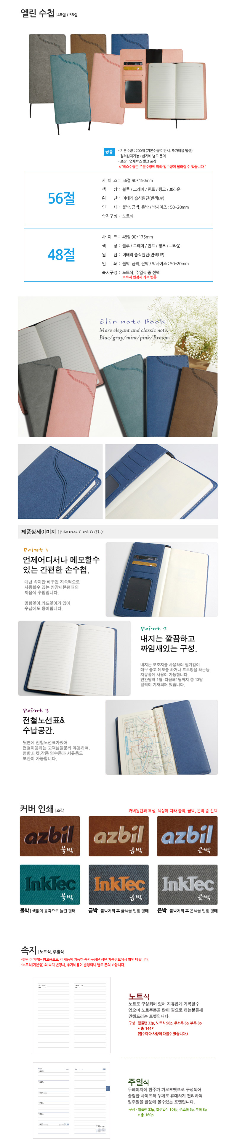 48절 엘린 수첩 다이어리제작 관공서 판촉물 상세이미지