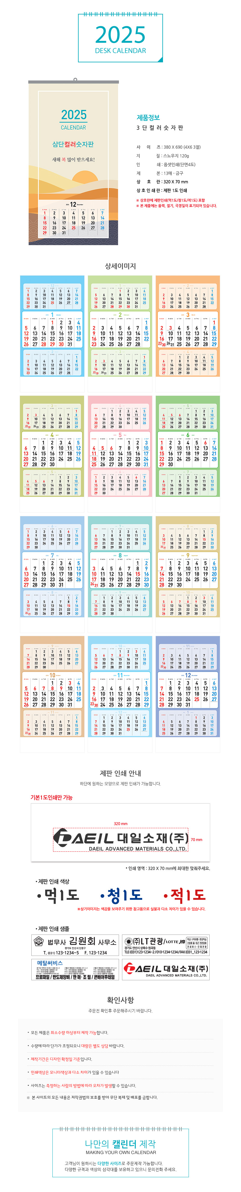 벽걸이달력 인쇄 삼단컬러숫자판 캘린더 카렌다 판촉물제작 상세이미지