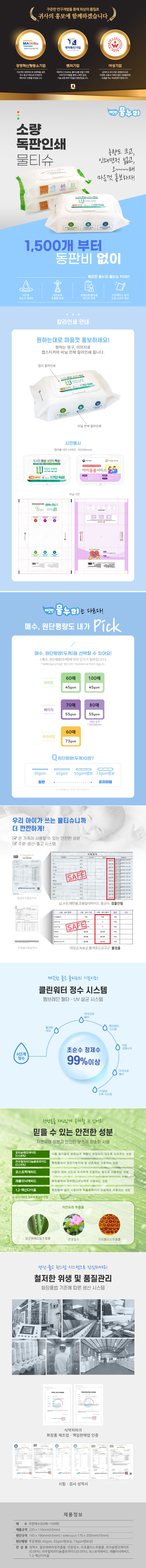 소량 비닐인쇄 물티슈판촉물 70매 55g 엠보싱 상세이미지