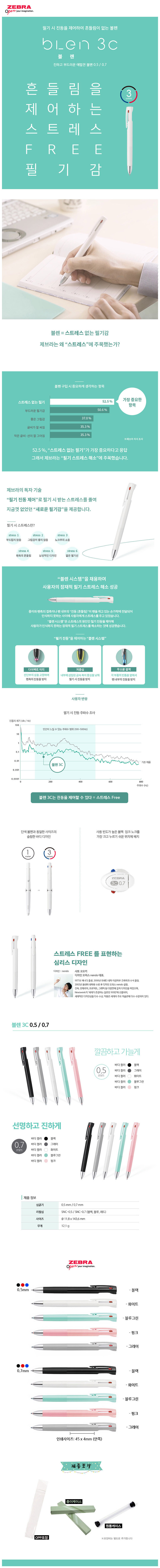 제브라블렌 3색볼펜 0.5mm 0.7mm 판촉물제작 상세이미지