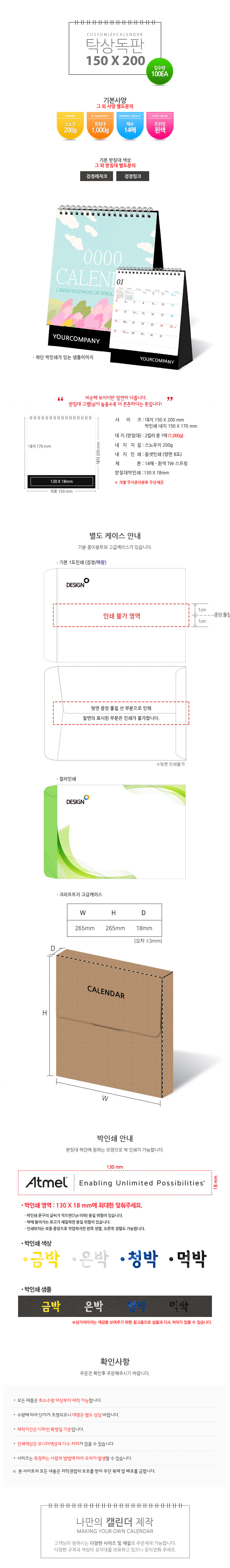 달력 탁상독판 150x200 캘린더 카렌다 판촉물제작 상세이미지