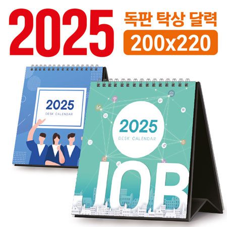 독판 탁상달력 주문 제작 200x220 대표이미지