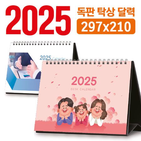독판 탁상달력 주문 제작 297x210 대표이미지