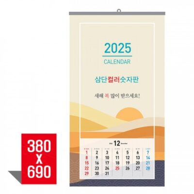 벽걸이달력 인쇄 삼단컬러숫자판 캘린더 카렌다 판촉물제작 대표이미지