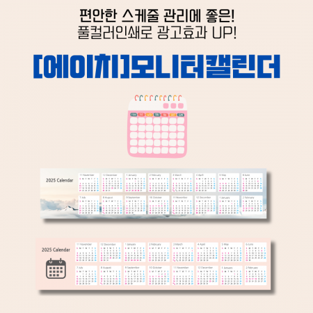 에이치 모니터 캘린더 주문제작 350mmX120mm 홍보물품 대표이미지