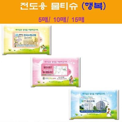 전도용 물티슈제작 행복 10매 대표이미지