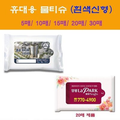 휴대용 물티슈제작 흰색신형 30매 대표이미지