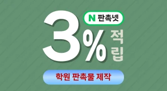 학원 판촉물 제작 업체 – 효과적인 브랜드 홍보 솔루션은 판촉넷에서