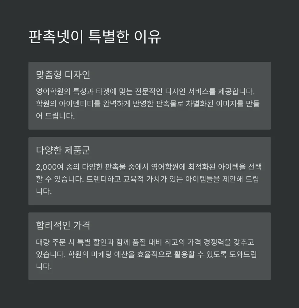 영어학원 판촉물 판촉넷이 좋은 이유