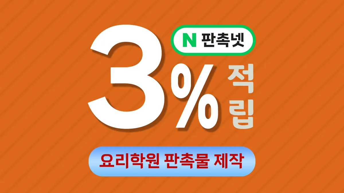 요리학원 판촉물 제작 대표이미지